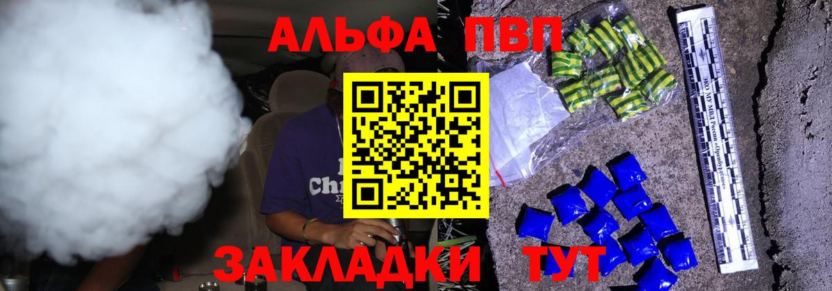 Alfa_PVP кристаллы Алейск