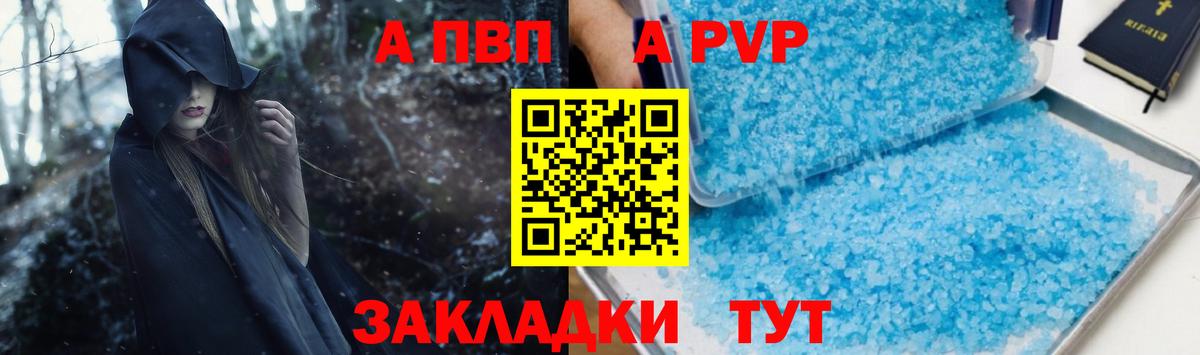 A-PVP Crystall Алейск