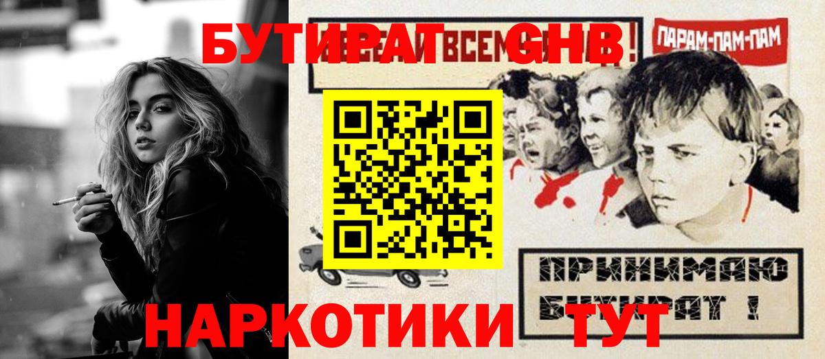 Бутират оксана  Алейск 