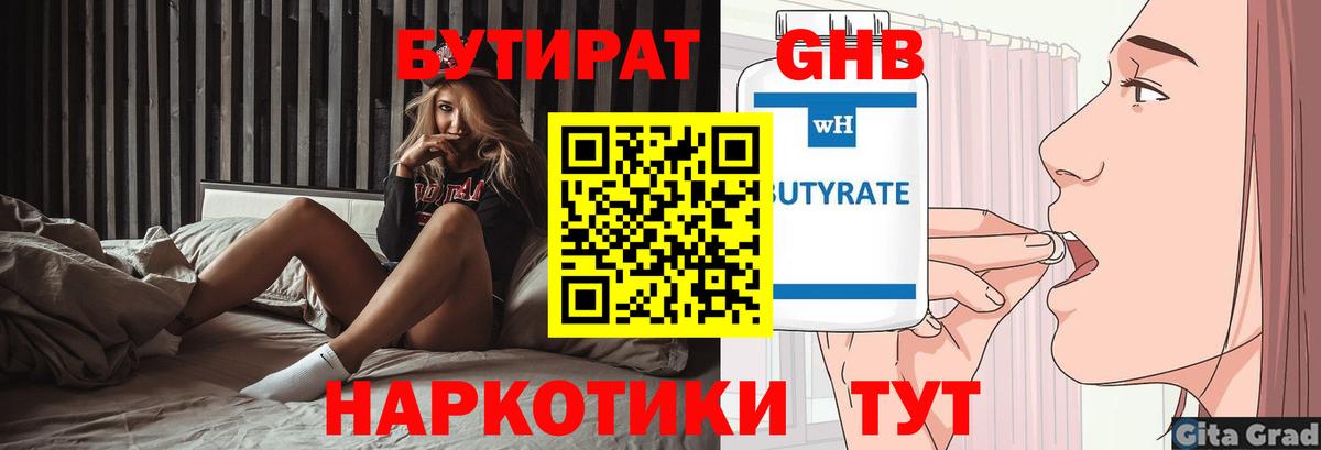 Бутират 99% Алейск