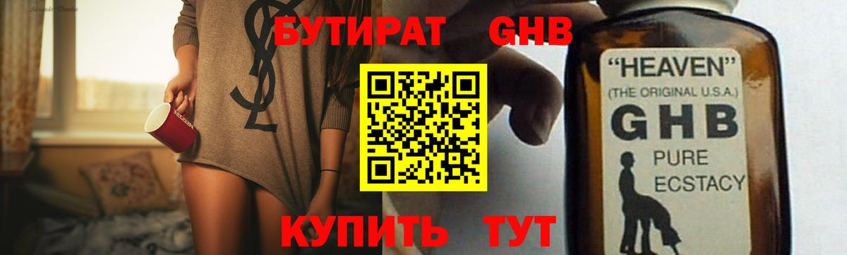 Алейск  БУТИРАТ  Вход с VPN  Бутират 1.4BDO 