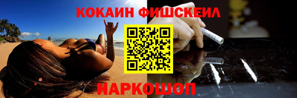 Cocaine FishScale  Cocaine VHQ  Алейск 