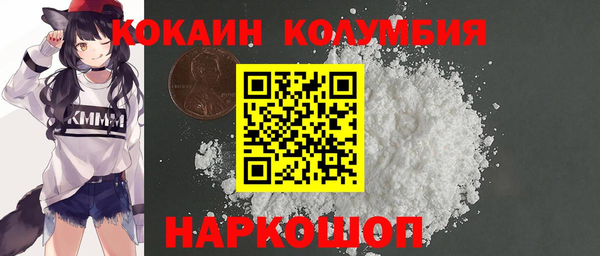 COCAIN Колумбийский  Вход с VPN  Алейск  Cocaine FishScale 