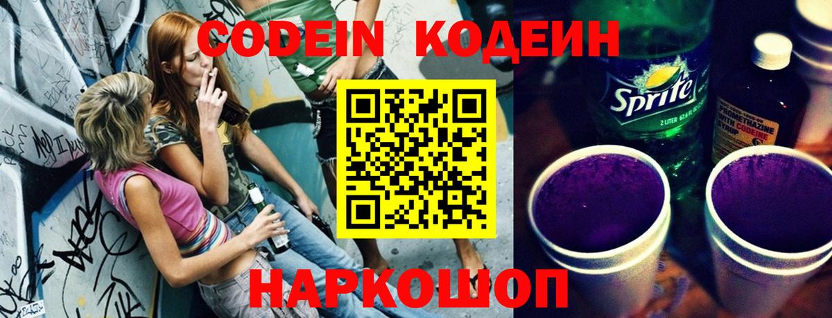 Кодеиновый сироп Lean напиток Lean (лин) Алейск