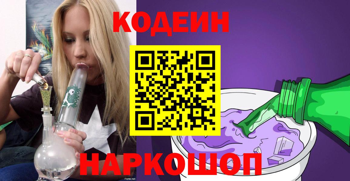 Алейск  Кодеиновый сироп Lean напиток Lean (лин)  Вход с VPN 