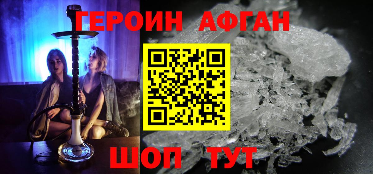 ГЕРОИН афганец  Алейск 