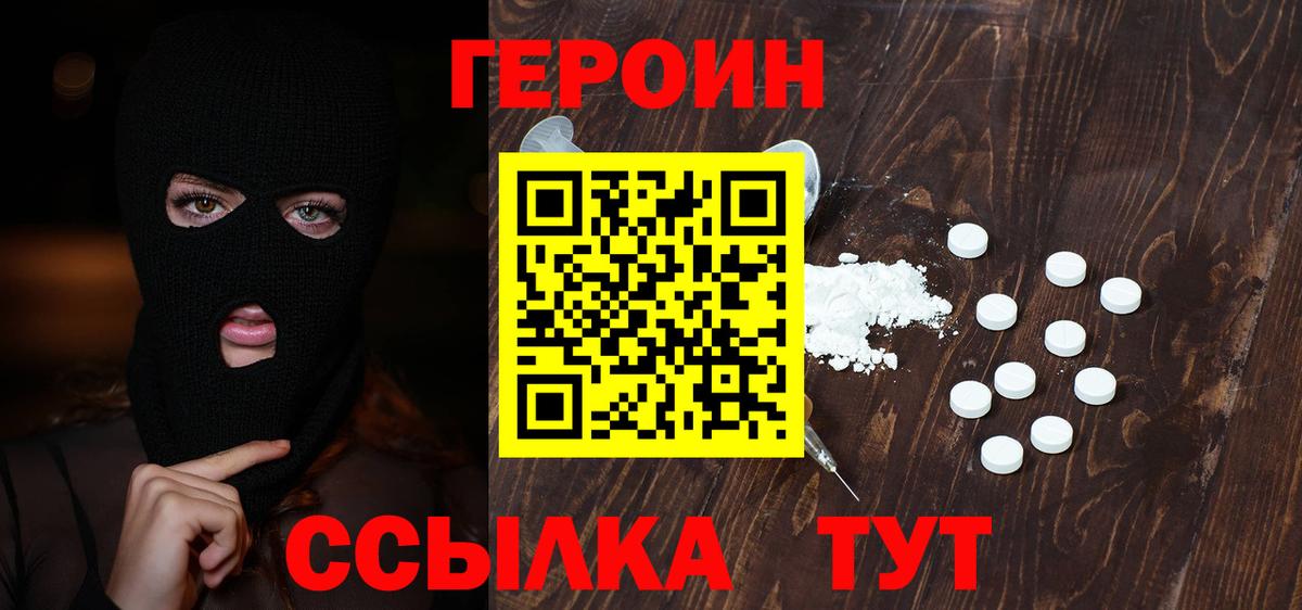 Алейск  ГЕРОИН  Вход с VPN  Героин VHQ 