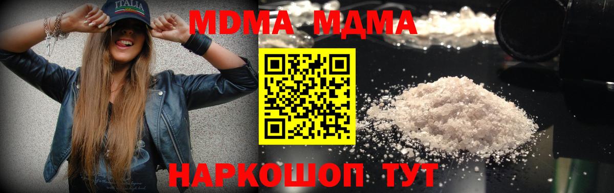 MDMA кристаллы  МДМА молли  Алейск 